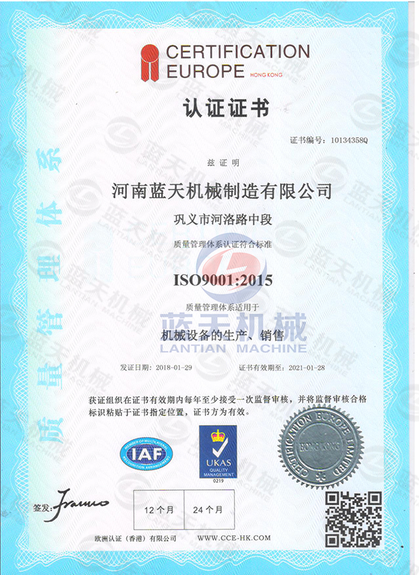 Lantian Machinery Factory ISO Chinese Certificate